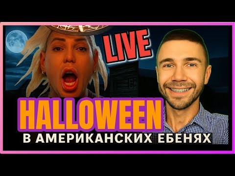 Видео: Ночь Halloween 2025 в Долине Смерти на территории калифорнийской пустыни Мохаве