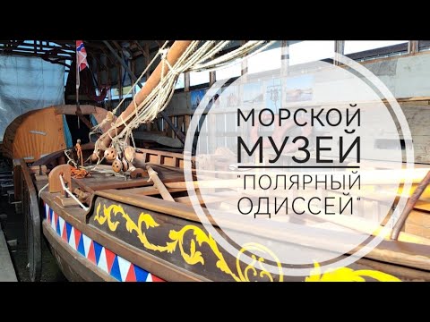 Видео: Полярный Одиссей