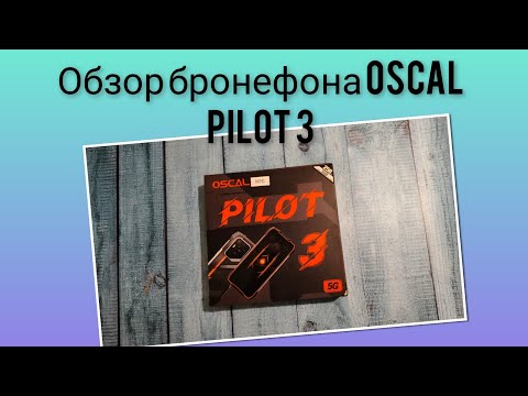 Видео: Обзор бронефона Oscal Pilot 3
