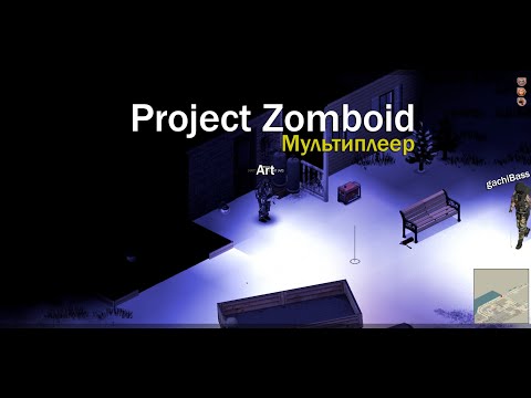 Видео: Пожилые люди играют в ПЗ | Project Zomboid MP | Нарезка