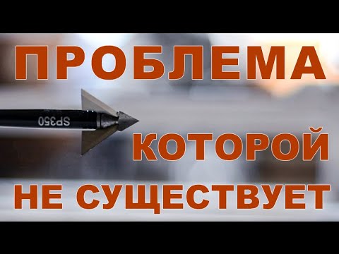 Видео: Проблема которой не существует или Стрелы Fury Hunter правильная инсталляция !!!!