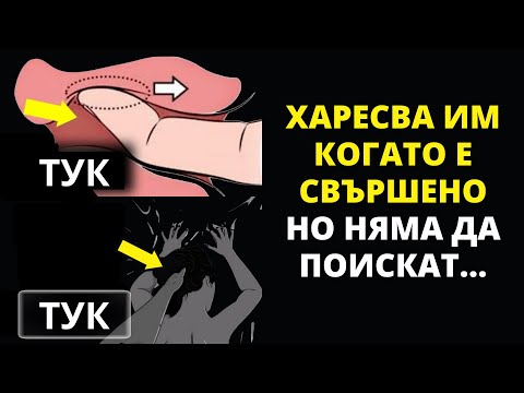 Видео: 7 Неща, които Жените Тайно ОБИЧАТ, но Мълчат за Тях | Стоицизъм