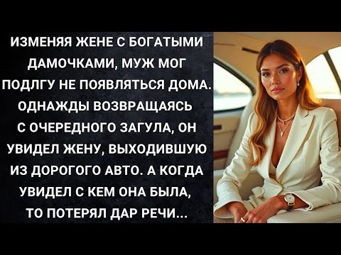 Видео: Изменяя жене с богатыми дамочками, муж мог подлгу не появляться дома  Однажды возвращаясь
