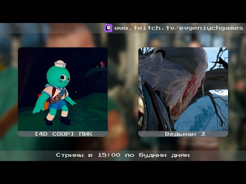 Видео: Peak [COOP]  - Новый уровень сложности [#2] + The Witcher 3 - Выполнили все допы [#49]