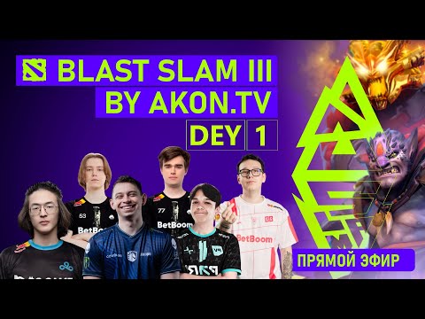 Видео: Дота 2  [RU] PARIVISION VS Team Spirit [bo1] BLAST Slam #3, ГРУППОВОЙ ЭТАП , ДЕНЬ 1 !
