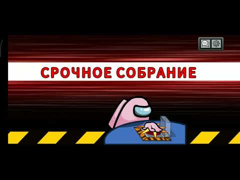 Видео: Продолжение прохождения among us