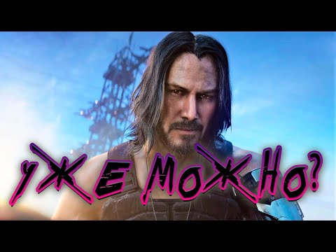 Видео: Спасибо за бета-тест Cyberpunk 2077