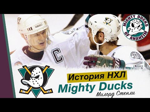 Видео: История НХЛ | Очень могучие утята | Великий Утенок Пол Кария | Mighty Ducks