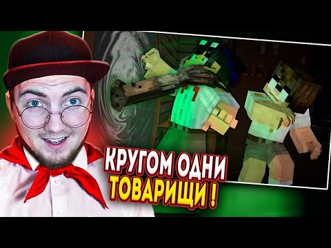 Видео: УЖАСЫ СОВЕТСКОГО ЛАГЕРЯ - Страшилки Minecraft ( Линч ) | Реакция