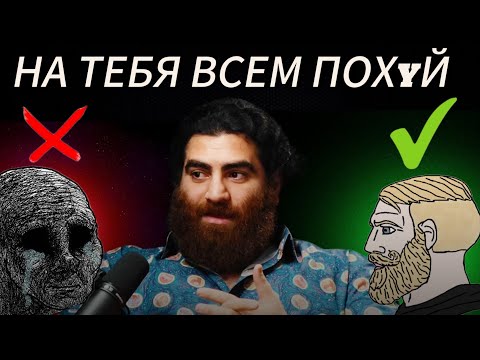 Видео: ПЕРЕСТАНЬ ДУМАТЬ О ВНЕШНОСТИ ВСЕМ ПО#УЙ | АРСЕН МАРКАРЯН