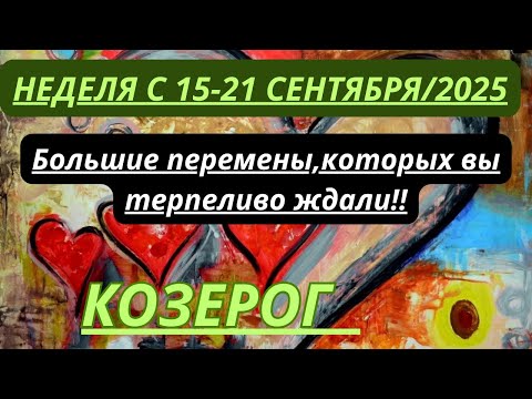Видео: КОЗЕРОГ ♑️ ТАРОСКОП С 15-21 СЕНТЯБРЯ/ SEPTEMBER-2025 от Alisa Belial.
