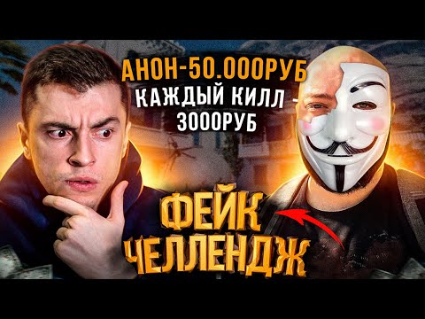 Видео: ФЕЙК ДОНАТ СТРИМЕРУ! ТАКОГО ПОВОРОТА ОН НЕ ОЖИДАЛ УВИДЕТЬ - WARFACE