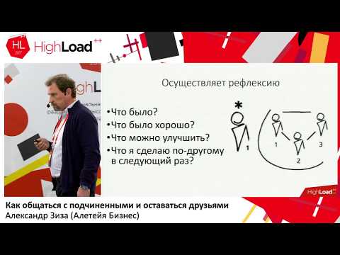 Видео: Как общаться с подчиненными и оставаться друзьями / Александр Зиза, Вирна Штерн (Алетейя Бизнес)