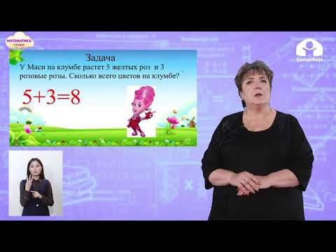 Видео: Математика 1 класс / Числа от 1 до 10 / ТЕЛЕУРОК 23.11.20