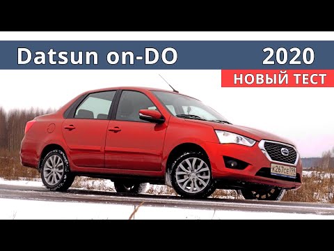 Видео: НОВЫЙ!!! Datsun on DO 2020, что поменялось? Тест драйв