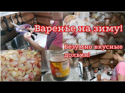 Видео: ВАРЮ ВАРЕНЬЕ ИЗ НЕКТАРИНОВ. НЕКТАРИНОВОЕ варенье на зиму. От А до Я😉