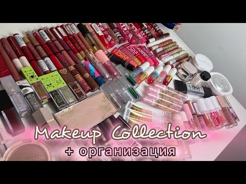 Видео: Огромна ГРИМ колекция + Организация на тоалетка ми