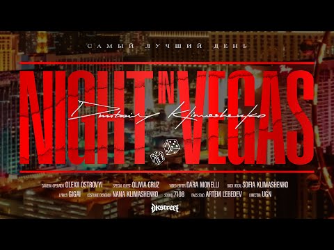 Видео: Dmitriy Klimashenko - Самый Лучший День