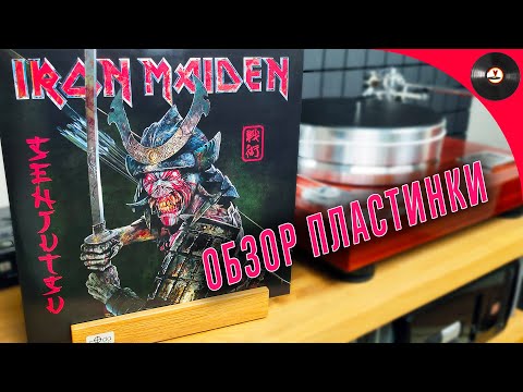 Видео: Обзор легенды Heavy Metal - пластинки Iron Maiden - Senjutsu