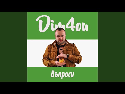 Видео: Въпроси