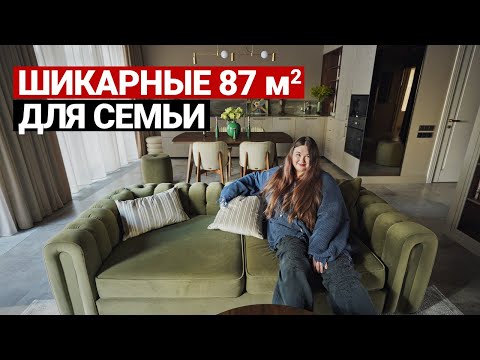 Видео: УЮТНАЯ СОВРЕМЕННАЯ КВАРТИРА 87 м² для ТРОИХ. ПРОДУМАНО ВСЁ | Дизайн интерьера, ремонт квартиры