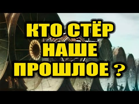 Видео: Технологии прошлого которые скрывают от нас