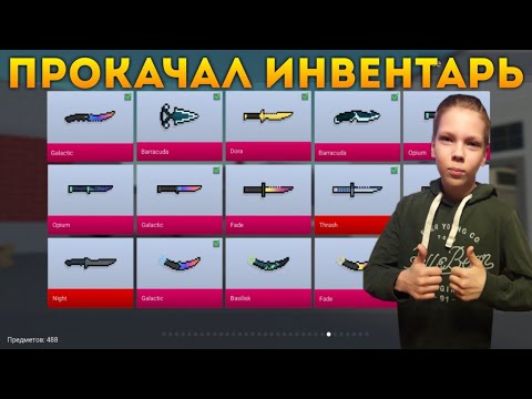 Видео: ПОДПИСЧИК В ШОКЕ! ПРОКАЧКА ИНВЕНТАРЯ ПОДПИСЧИКУ В БЛОК СТРАЙК / BLOCK STRIKE