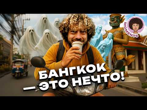 Видео: Бангкок без фильтров: гид показывает Варламову Азию | Интересные факты о Таиланде