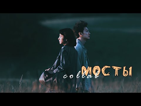 Видео: Asian Mix || HBD collab || Мосты