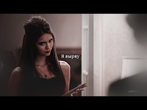 Видео: Стефан и Кэтрин  ||  Я вырву твои глаза