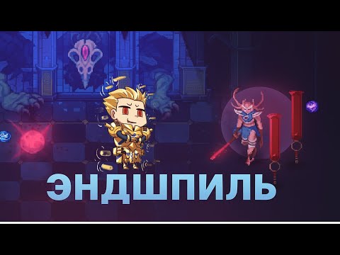Видео: Eldest Souls - финал (неполноценный)