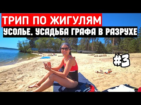 Видео: Усолье Самарская область. Усадьба графа в разрухе. Муранский бор. Муранка Загородный Клуб Волна. 16+