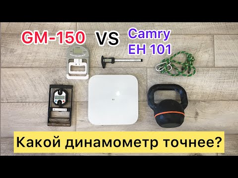 Видео: Динамометр GM 150 и Camry EH 101