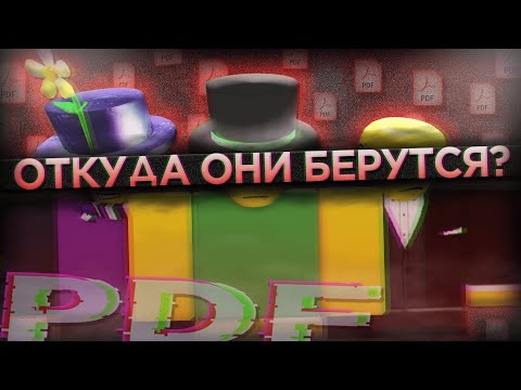 Видео: ПОЧЕМУ Роблокс ПДФ ПОМОЙКА? РЕАЛЬНЫЕ ПРИЧИНЫ!