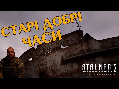 Видео: Як повернути Скадовськ Бороді в S.T.A.L.K.E.R. 2 | Гайд