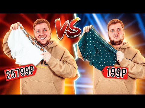 Видео: ОТГАДЫВАЮ ДЕШЕВЫЕ vs ДОРОГИЕ предметы...**Я В ШОКЕ**