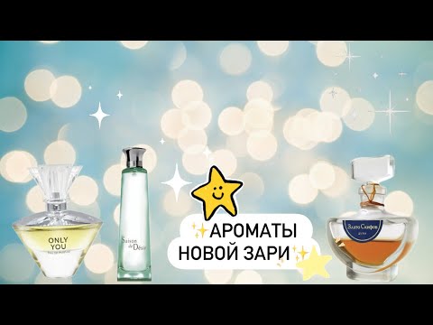 Видео: Новая заря✨ 1 часть. ⭐️Обзор на Only you, Злато скифов и Сезон желаний. ✨