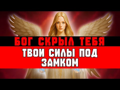 Видео: ИЗБРАННЫЕ, БОГ СКРЫЛ ТВОЮ СУТЬ — ТВОИ СИЛЫ ПОД ГРИФОМ «СЕКРЕТНО» 😲