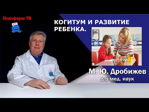 Видео: Когитум и развитие ребёнка.