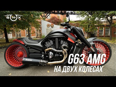 Видео: #39. MERCEDES G63 AMG НА ДВУХ КОЛЕСАХ . GIOTTO 8. РАЗОБРАЛИ GUIDO.