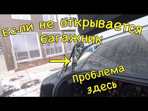 Видео: Форд Мондео 4 | Когда багажник не открывается