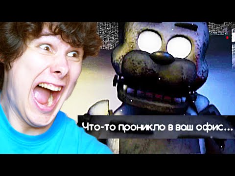Видео: ЧТО-ТО ПРОНИКЛО В МОЙ ОФИС ➲ РУССКИЙ ФНАФ ➲ 5 НОЧЕЙ У ШАРИКА