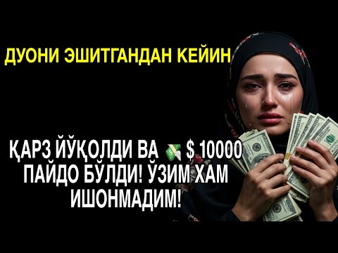 Видео: 🔴 10 дақиқа ичида синаб кўринг – пул келиши бошланади!
