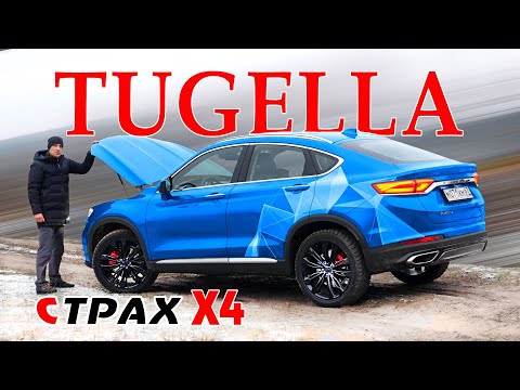 Видео: 10 НО...к Джили ТУГЕЛА ! Что Вас заставит  купить Geely TUGELLA 2020 ?