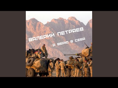 Видео: Снова нам в путь