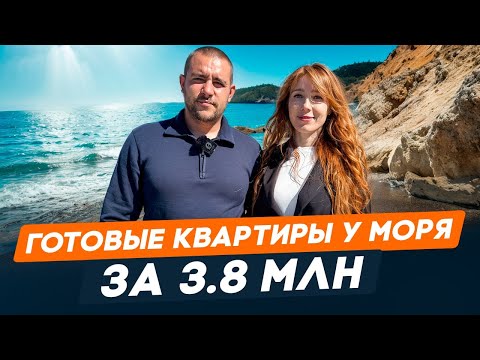Видео: Квартиры с ремонтом от 3.8 млн ₽ / Таманский полуостров | Недорогое жилье у моря / семейная ипотека