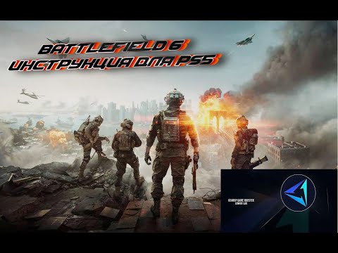 Видео: Battlefield 6 вылетает в меню на PS5 (устранение)