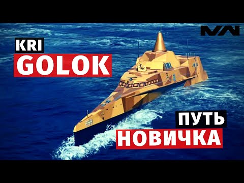 Видео: MODERN WARSHIPS | ПУТЬ НОВИЧКА | KRI GOLOK #1