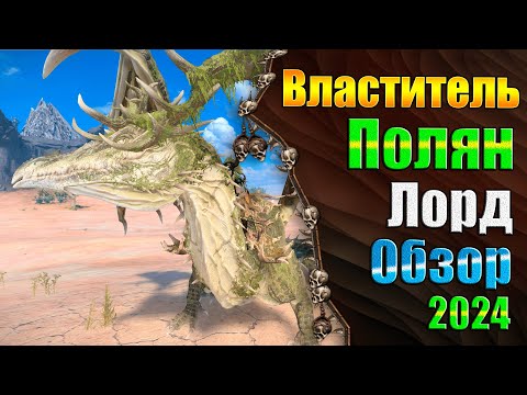 Видео: Лесной Лорд! - Warhammer 3 - Обзор - Властитель Полян