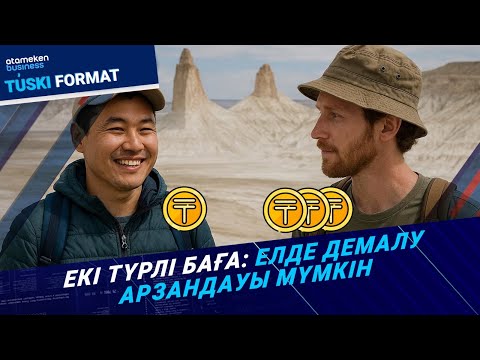 Видео: Енді туристік нысандарға кіру ақысы екі түрлі болуы мүмкін | Түскі формат | 12.11.25